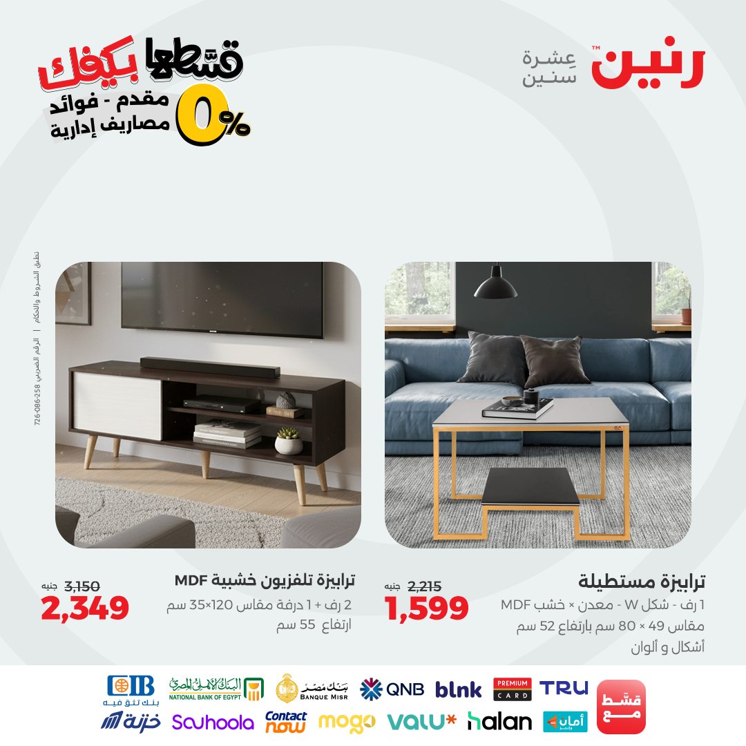 raneen offers from 22sep to 3sep 2025 عروض رنين من 22 سبتمبر حتى 3 سبتمبر 2025 صفحة رقم 84